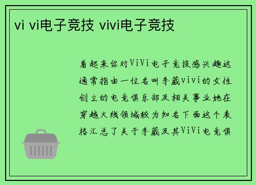 vi vi电子竞技 vivi电子竞技