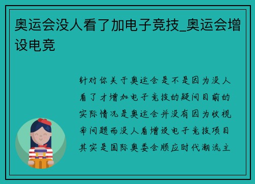 奥运会没人看了加电子竞技_奥运会增设电竞