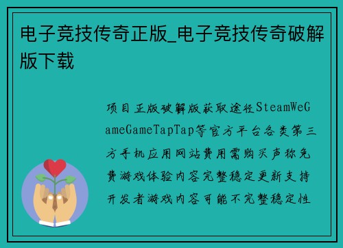 电子竞技传奇正版_电子竞技传奇破解版下载